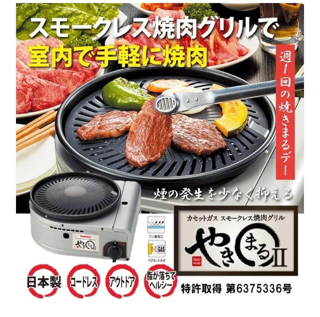 新品未開封　Iwatani やきまるII