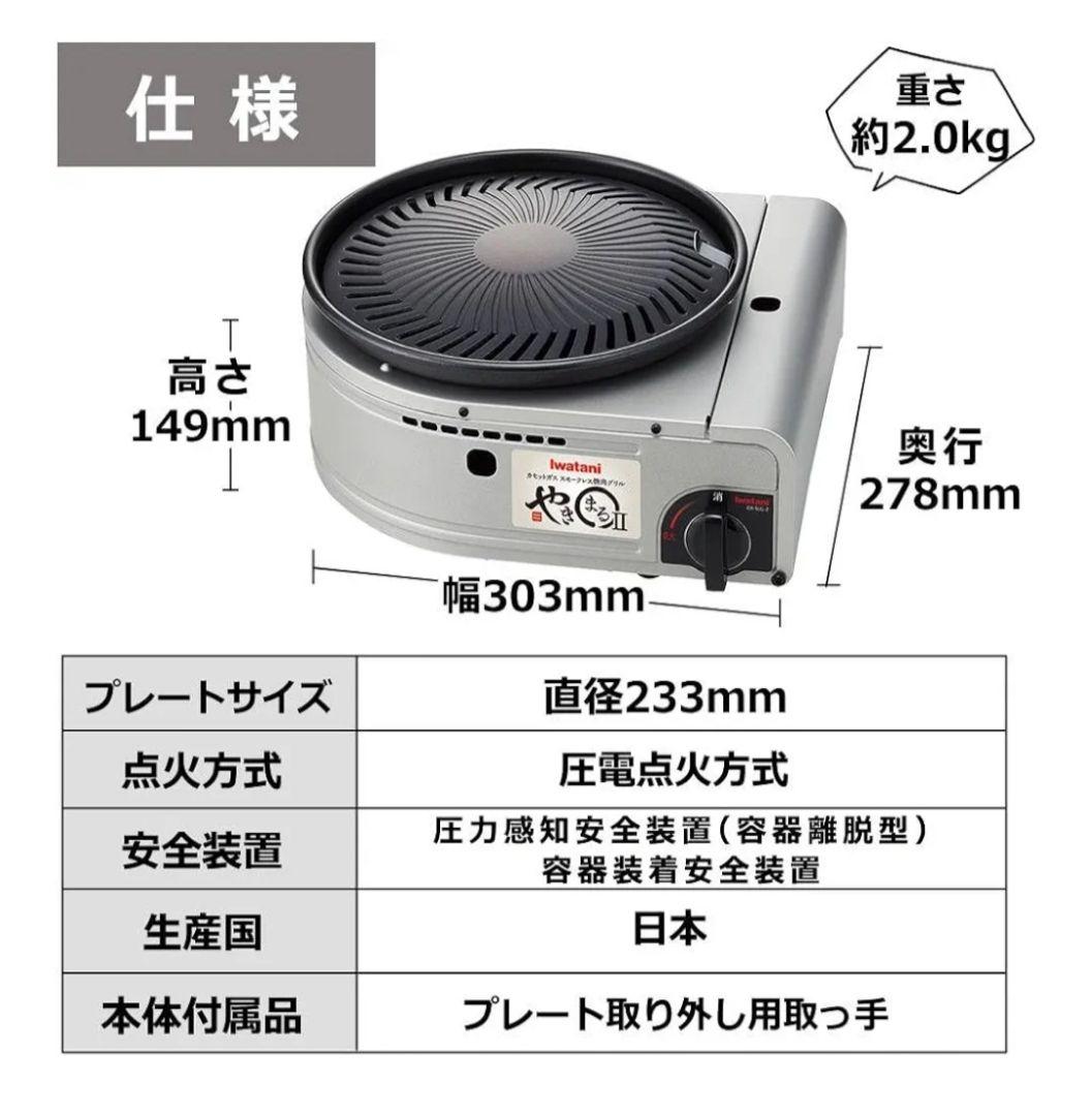 新品未開封　Iwatani やきまるII
