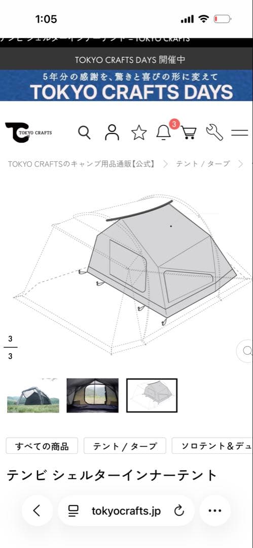 TOKYO CRAFTS 東京クラフト テンピシェルター インナーテント