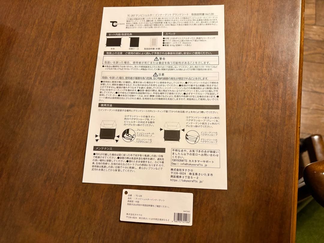TOKYO CRAFTS 東京クラフト テンピシェルター インナーテント
