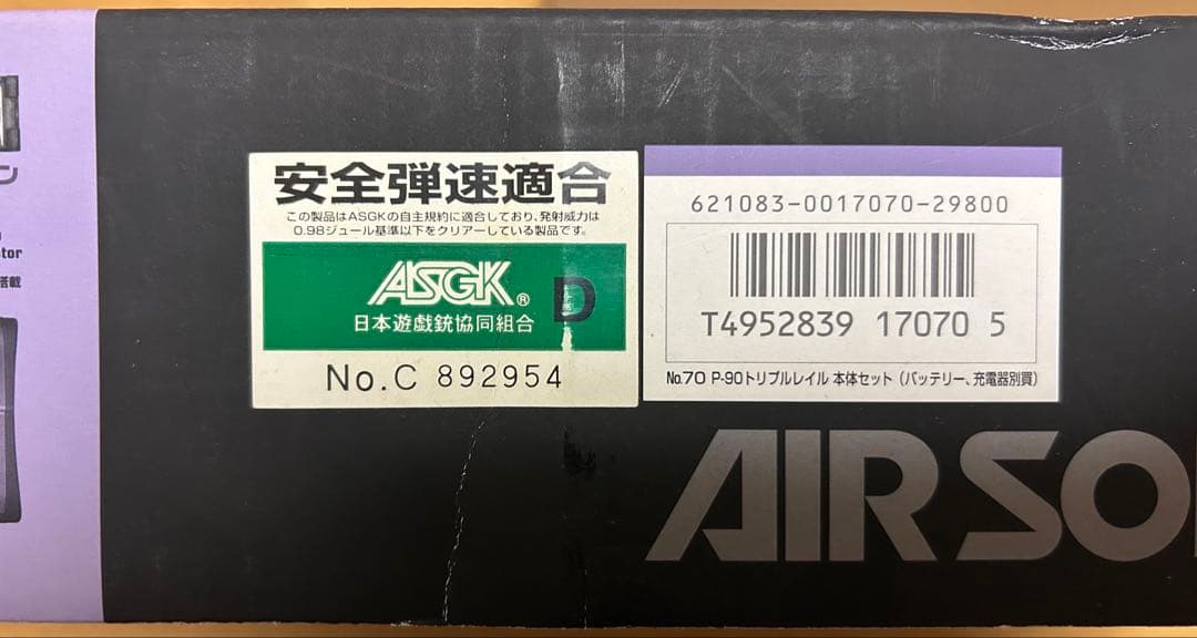 東京マルイ P90TR 電動ガン 中古