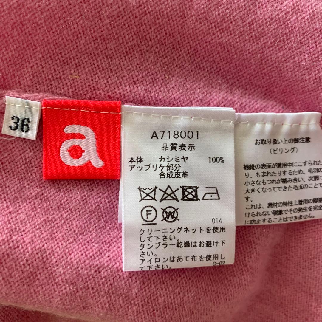 アルチビオ　セット　カシミヤ