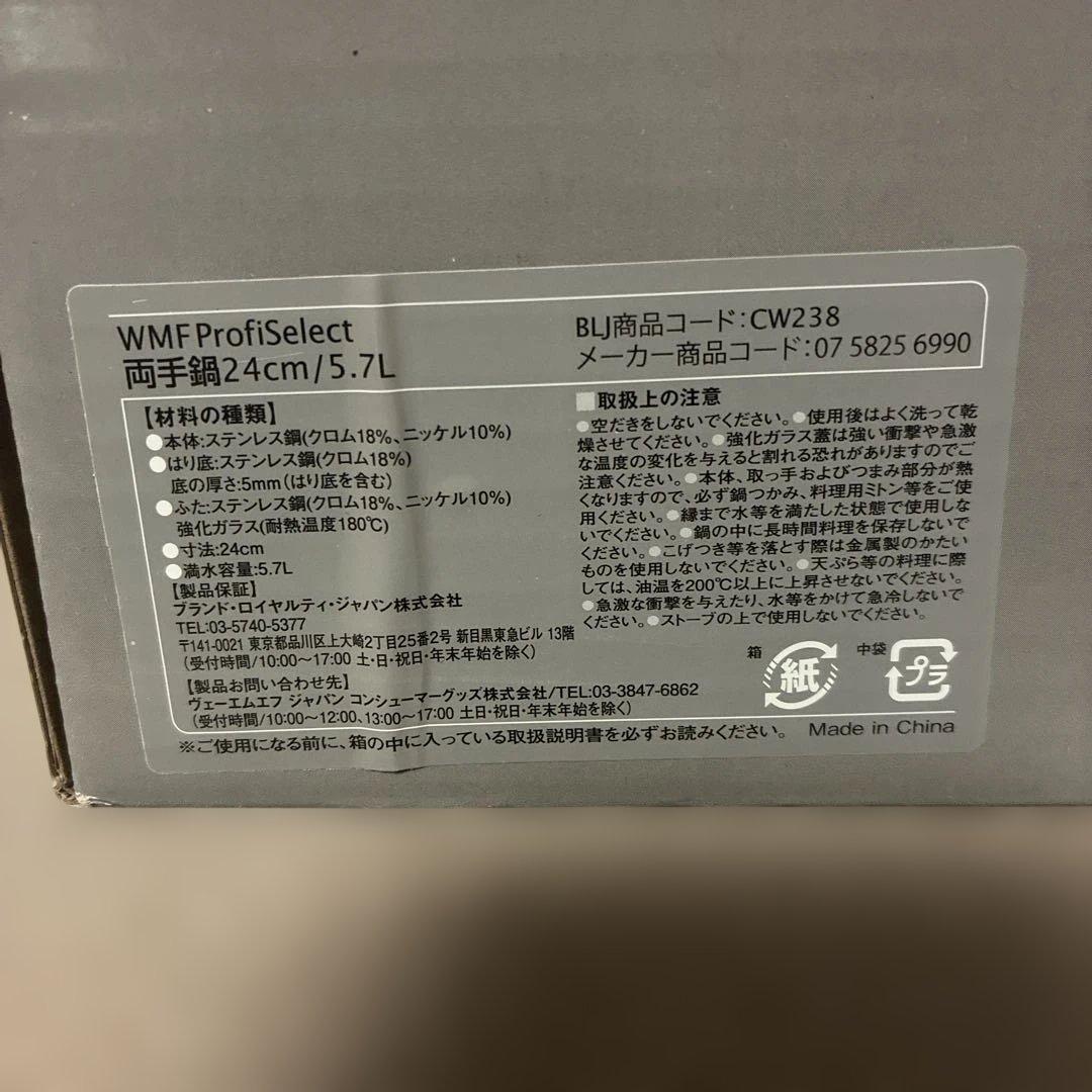 新品 WMF ProfiSelect 両手鍋 24㎝/5.7L CW238