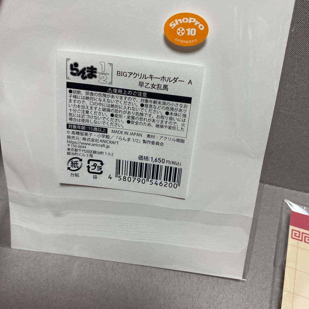 【新品未開封】らんま1/2 BIGアクリルキーホルダー 6個セット
