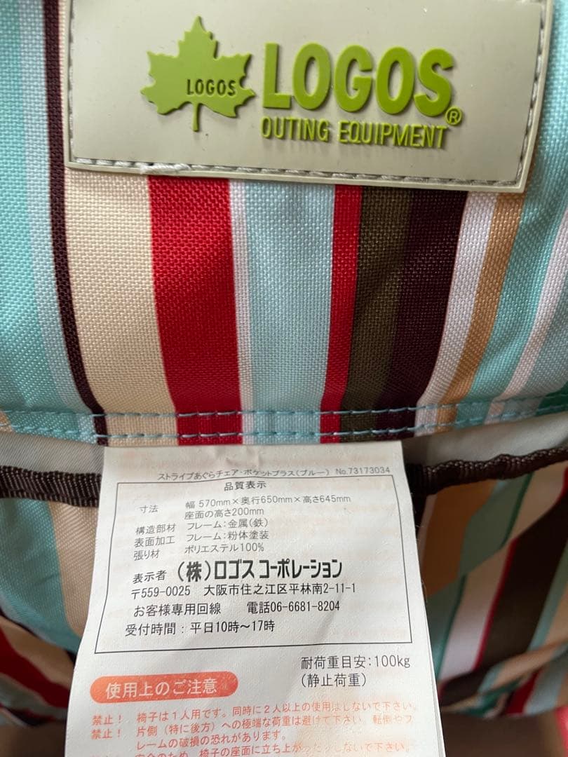 LOGOS あぐらチェア ストライプ 2脚セット
