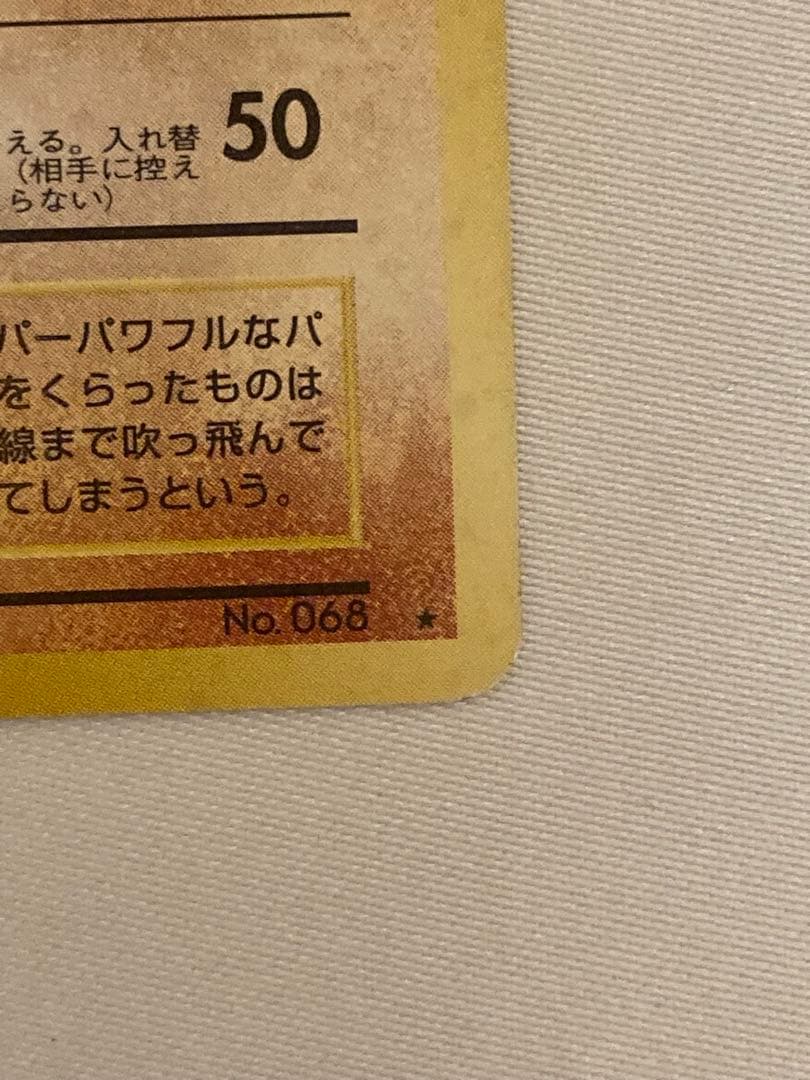 【nazamarina】ポケモンカード　ポケカ　旧裏　通信進化　カイリキー