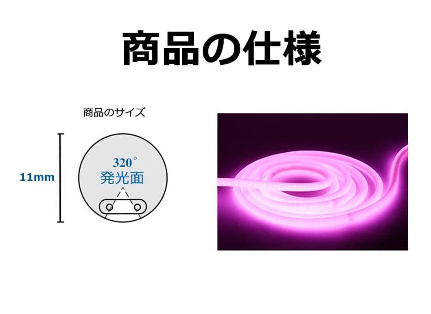 320°発光　EL蛍光チューブ管　AC100V　5mセット ledテープライト