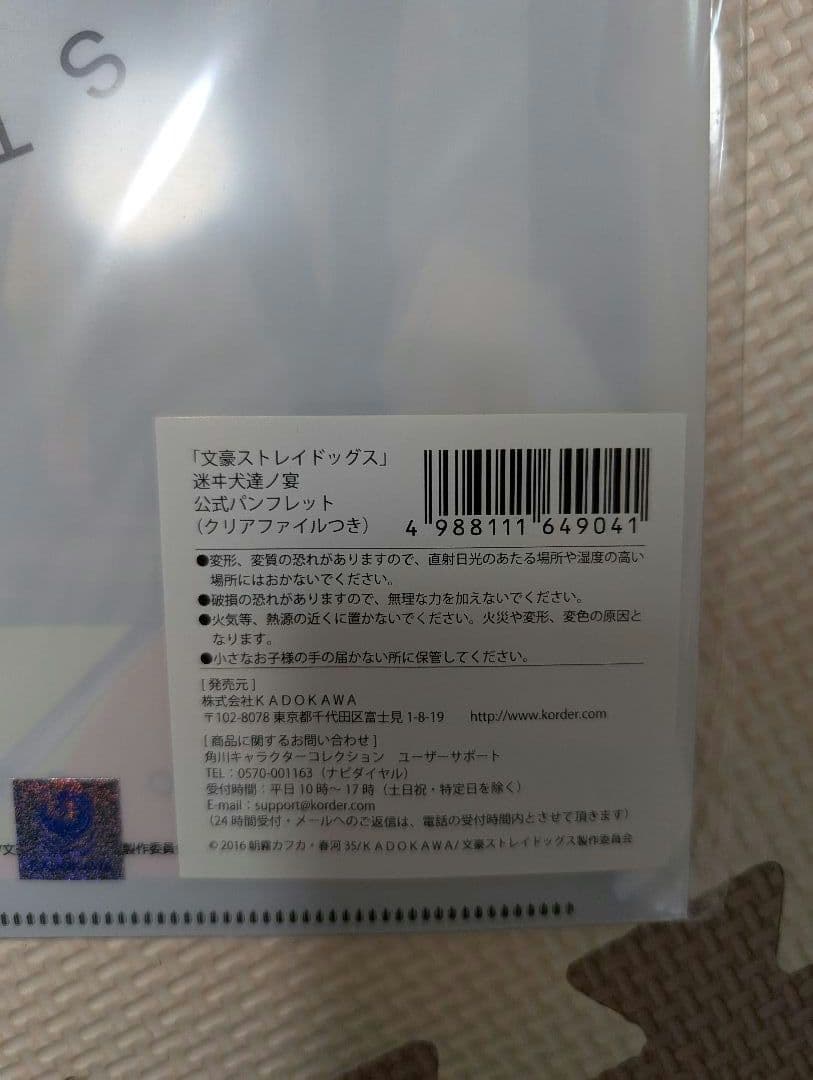 最終値下 中原中也記念館 文豪ストレイドッグス グッズまとめ売り 文スト 太宰治