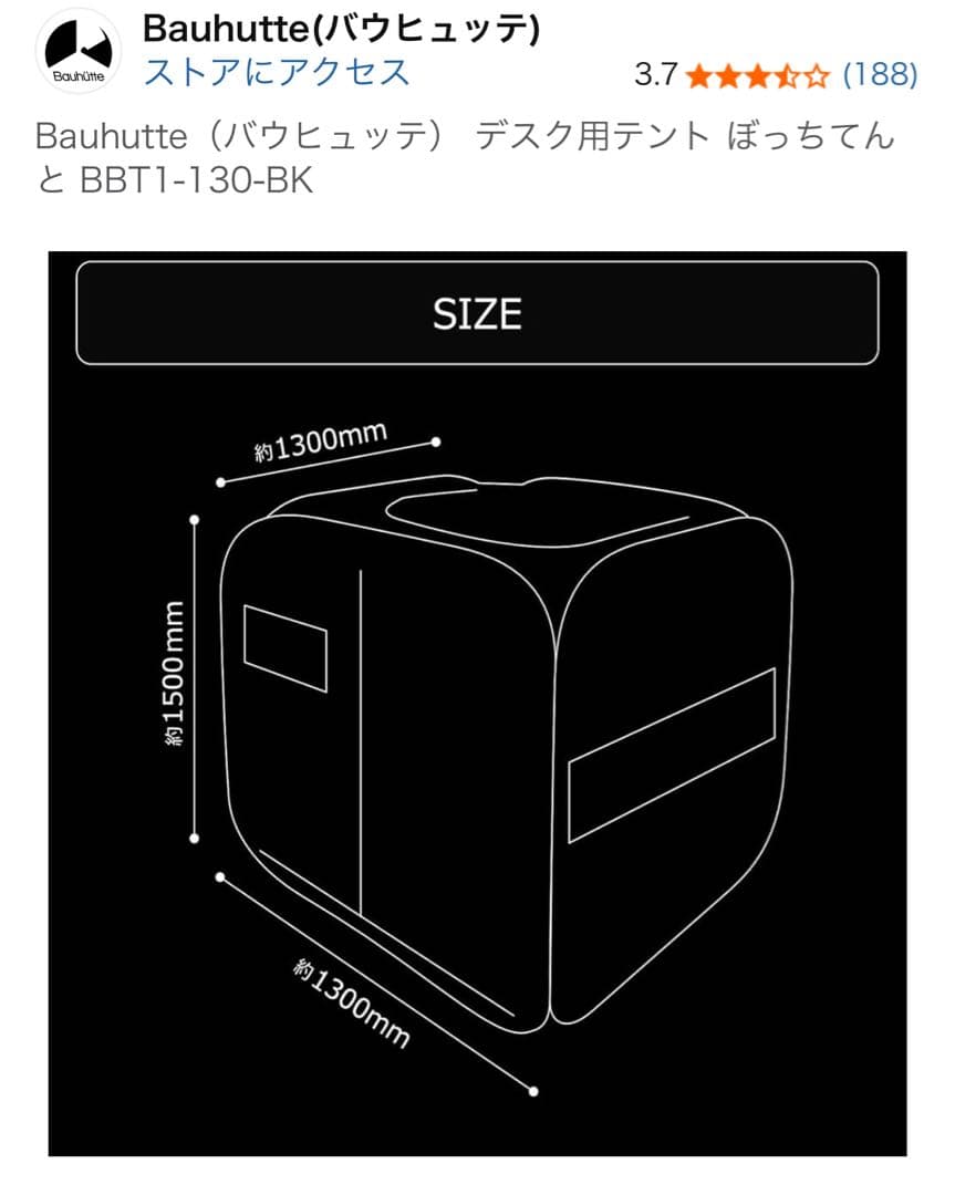 Bauhutte(バウヒュッテ)デスク用テント ぼっちてんと