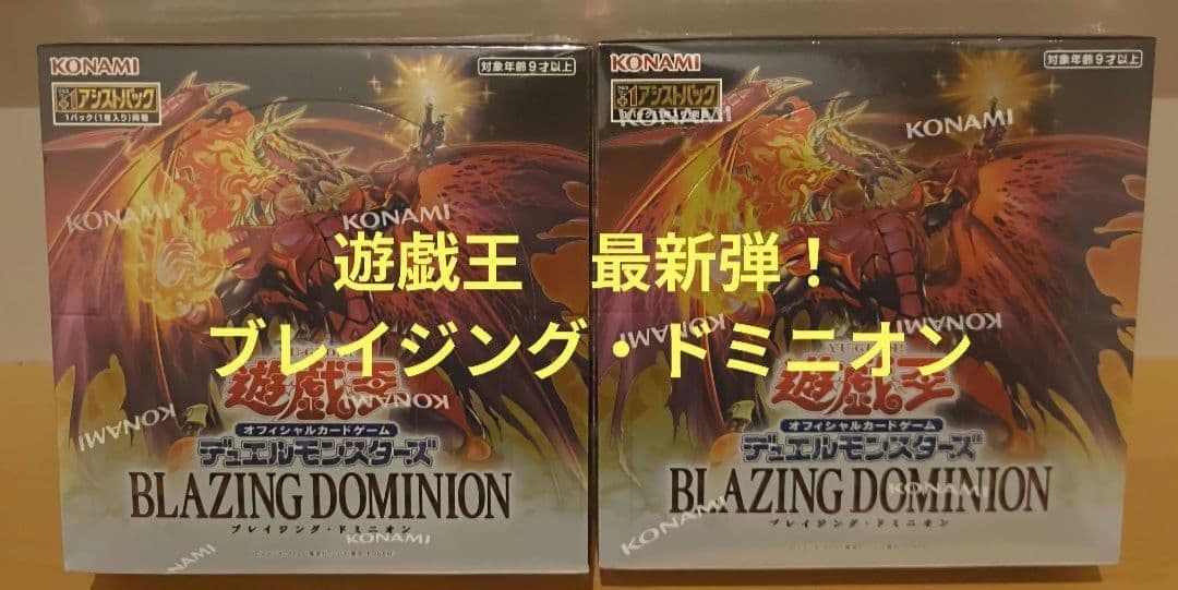 遊戯王OCG ブレイジングドミニオン 2BOX シュリンク付き