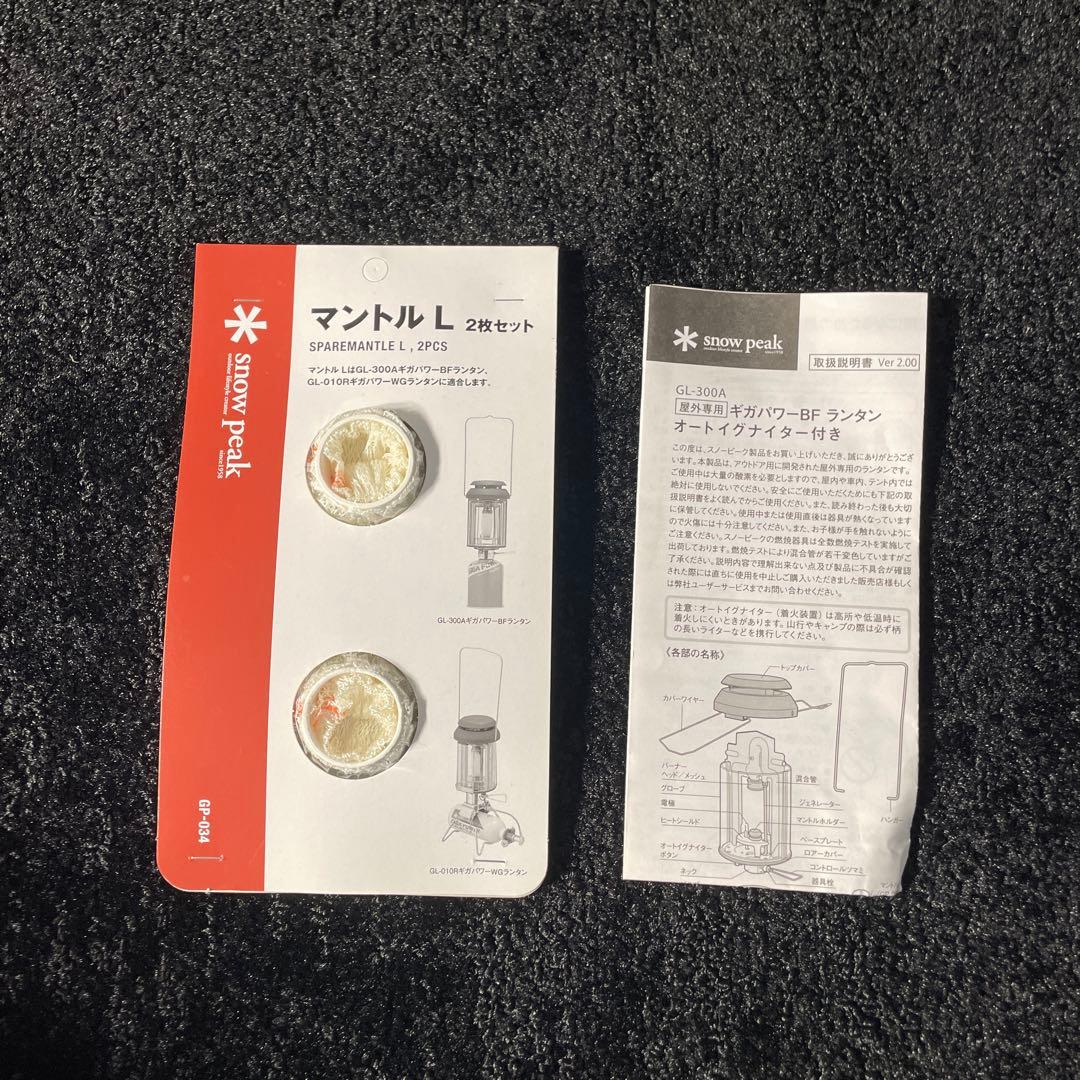 Ayawasuka スノーピーク ギガパワーBFランタン GL-300A