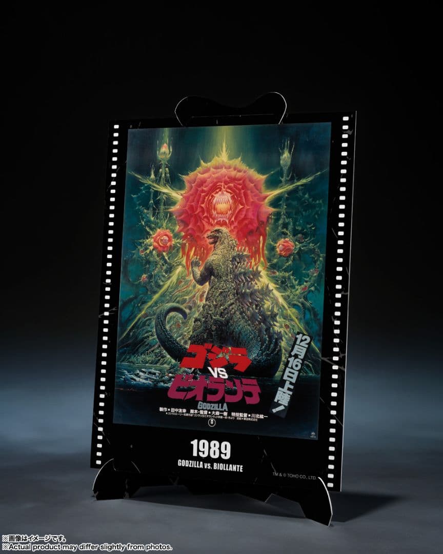 SHモンスターアーツゴジラ 1989 -Movie Graphic Plus-