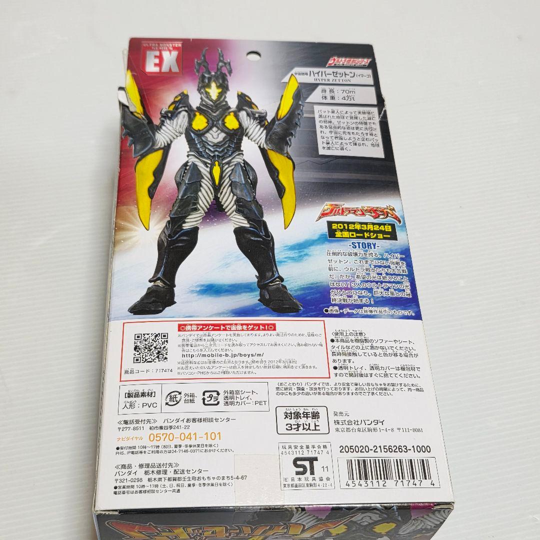 ウルトラ怪獣シリーズEX ハイパーゼットン (映画告知ver.)