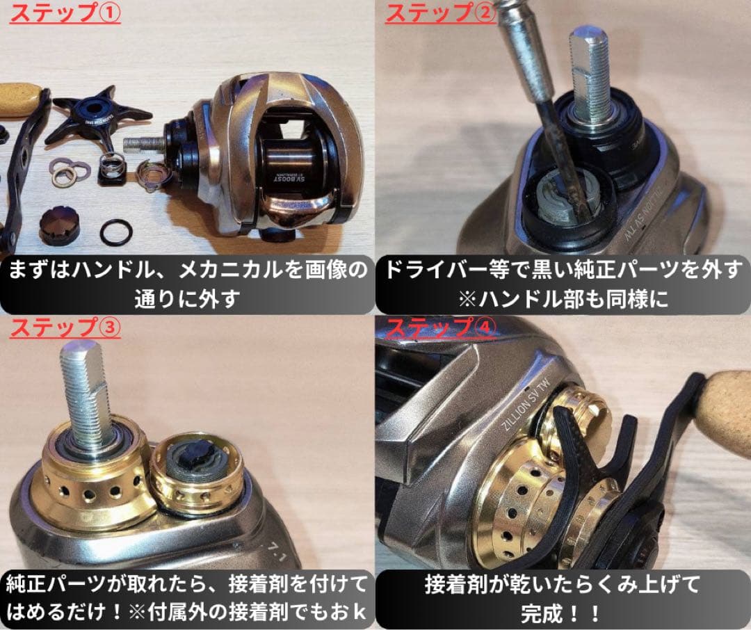 ✨ダイワ✨カスタムパーツ✨ 4点セット✨スティーズ✨ジリオン✨