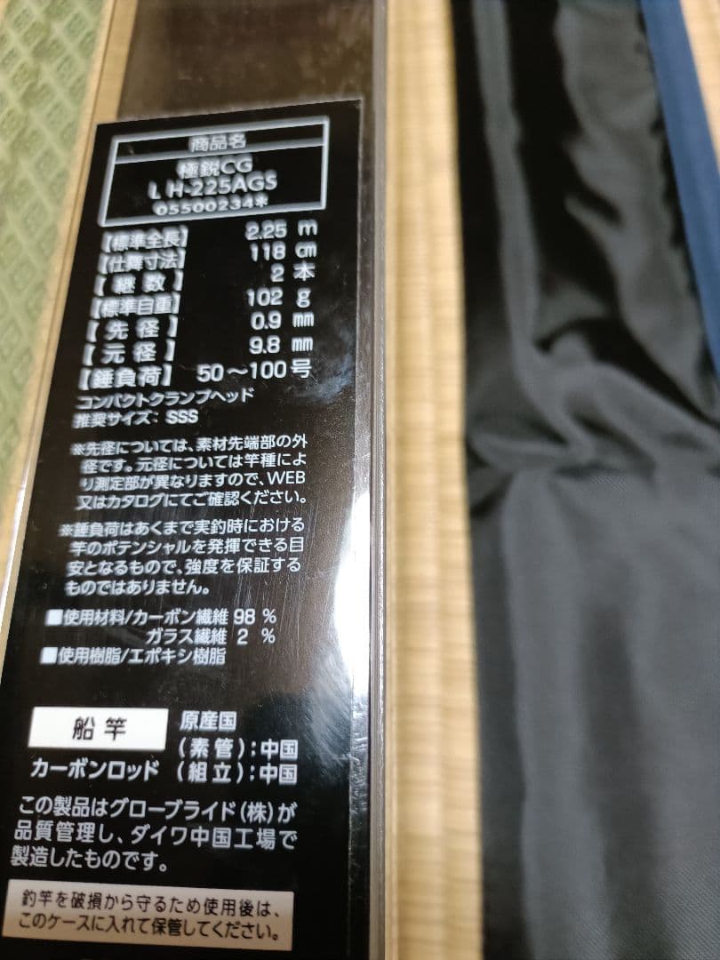 Daiwa 極鋭　コンセプトゲームLH225AGS