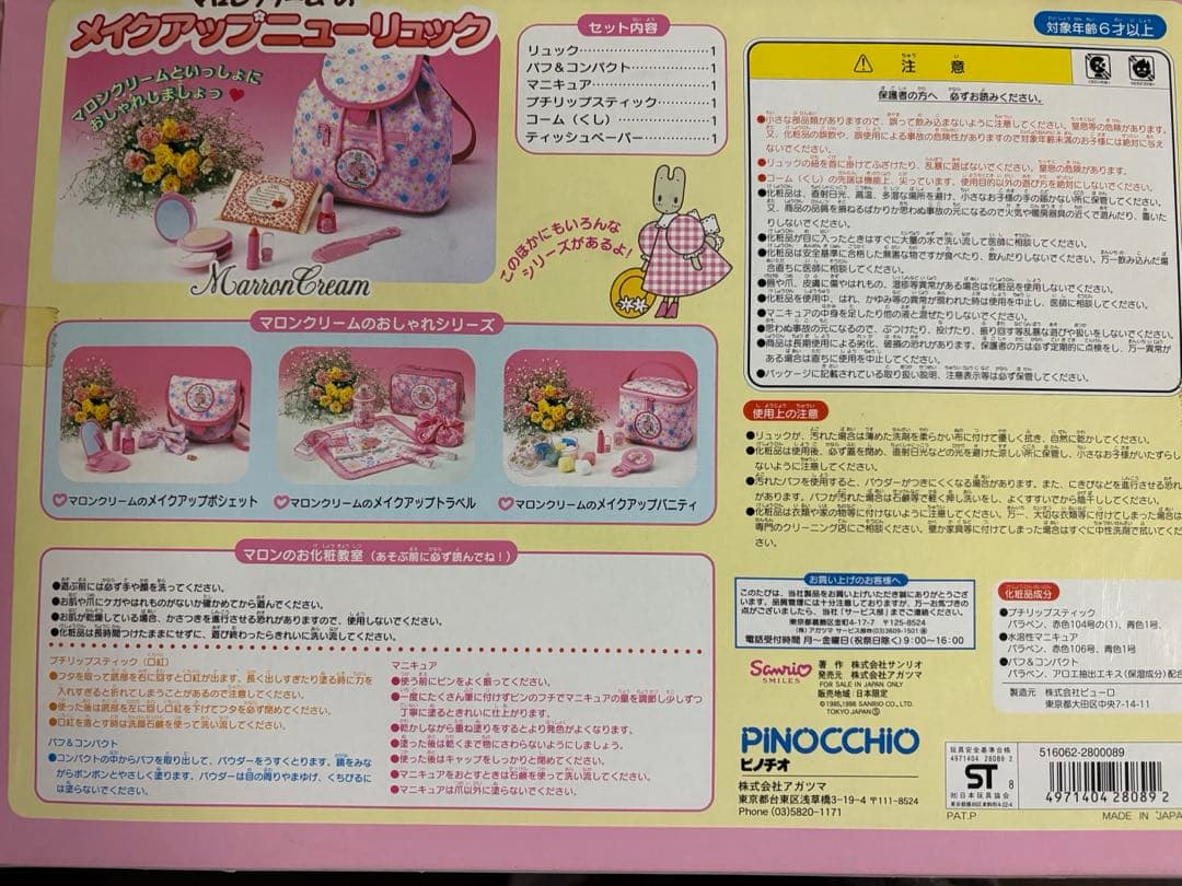 超希少　入手困難　新品　マロンクリーム メイクアップリュック　1998 レトロ