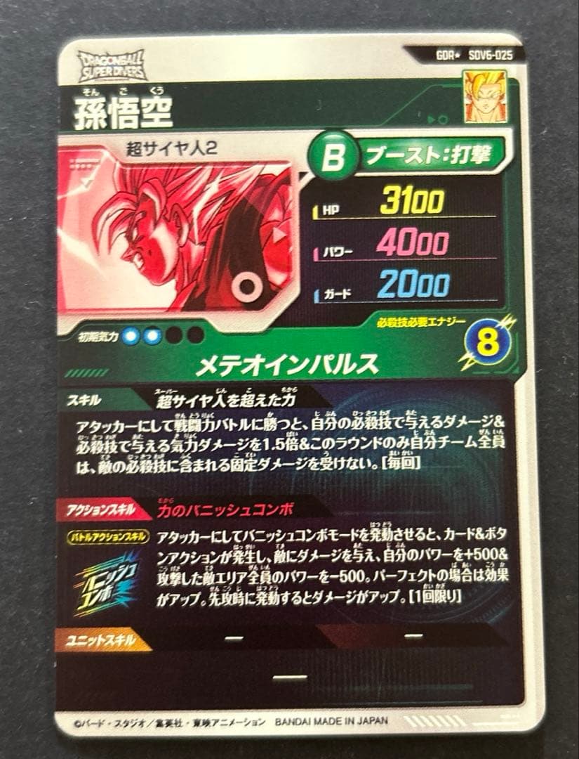 ドラゴンボールスーパーダイバーズ　sdv6-025 パラレル