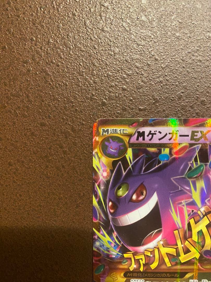 ポケモンカード mゲンガーex ur ファントムゲート ポケカ