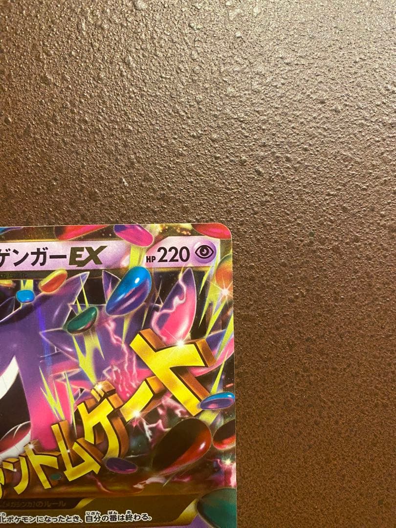 ポケモンカード mゲンガーex ur ファントムゲート ポケカ