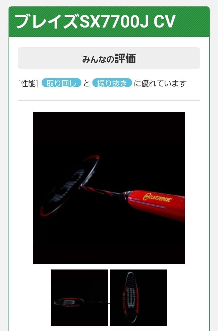 バドミントン ラケット Wilson BLAZE SX 7700J CV