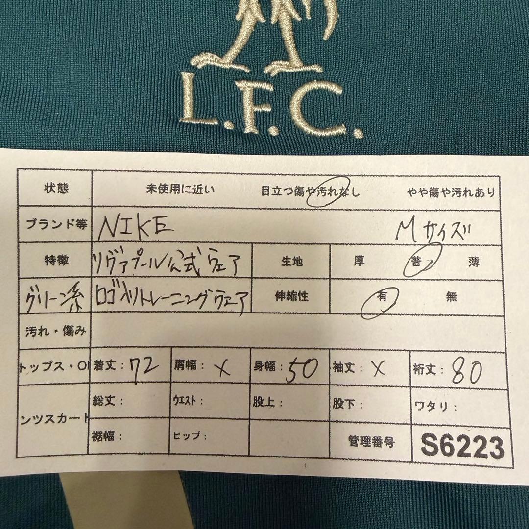 美品【NIKE】リバプール 21/22公式 ハーフジップ サッカーウェア 緑 M