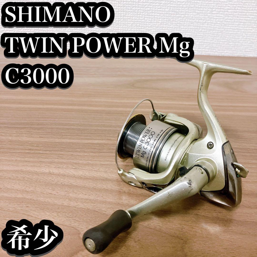【希少】SHIMANO TWIN POWER Mg C3000 ツインパワー