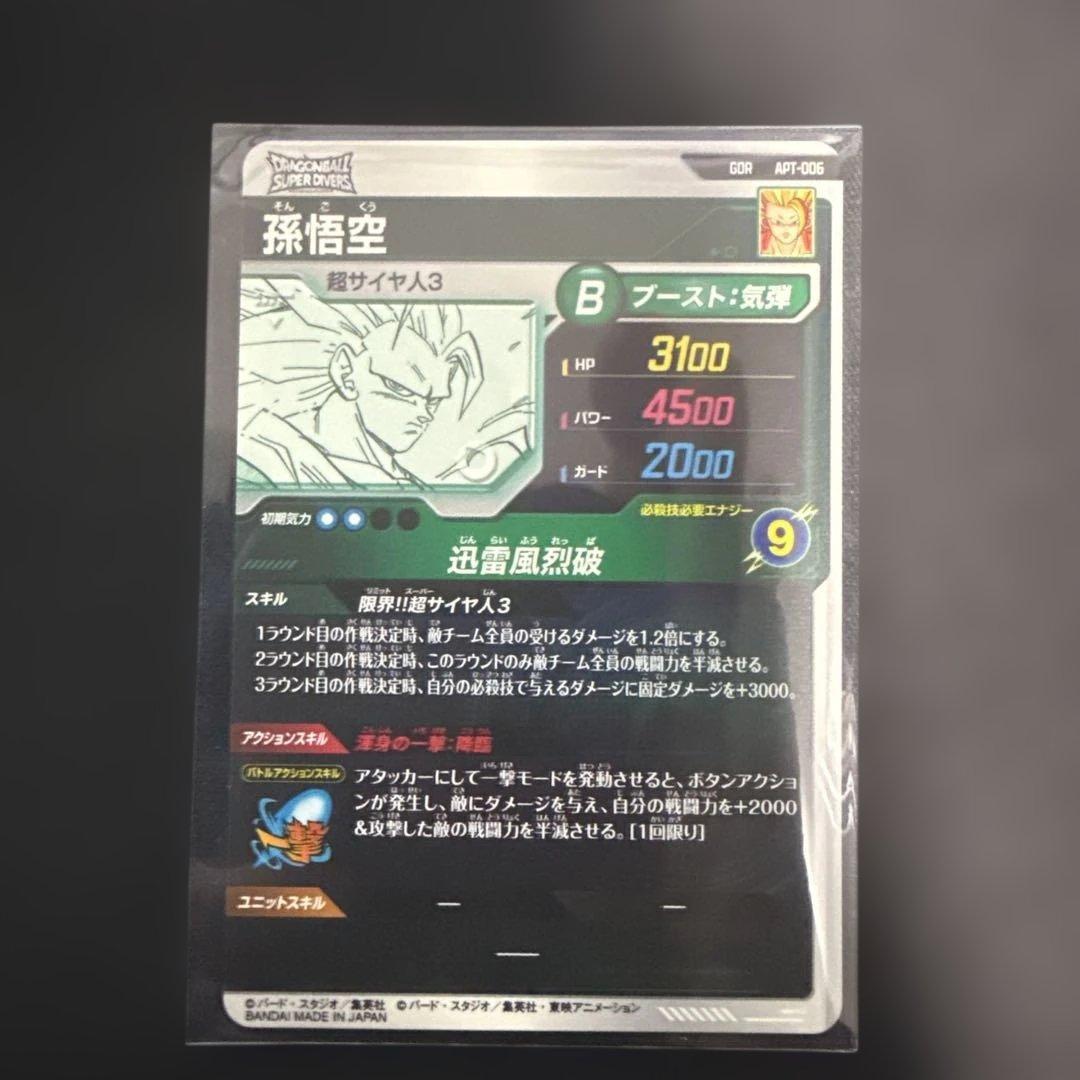ドラゴンボールスーパーダイバーズ　アドバンストパック　 7枚セット