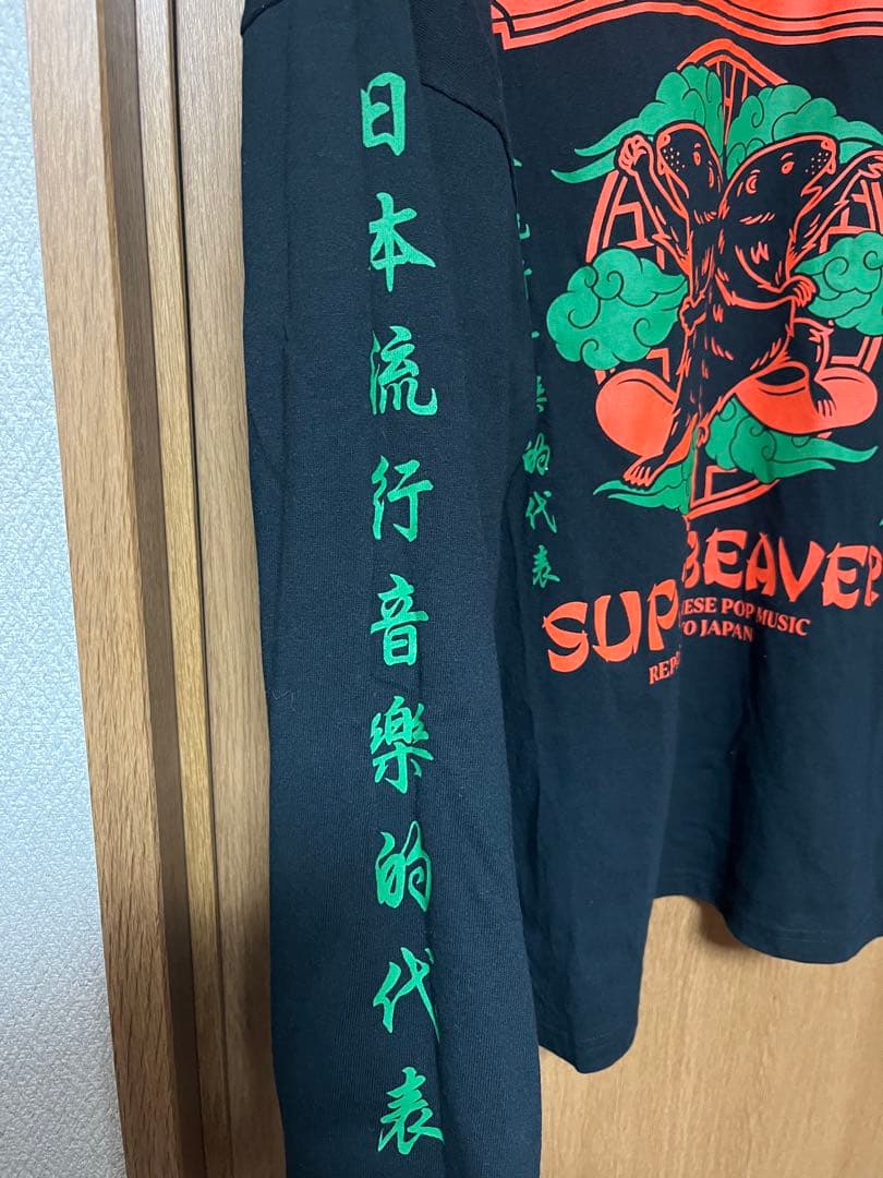 SUPER BEAVER 超海狸ロンT Lサイズ