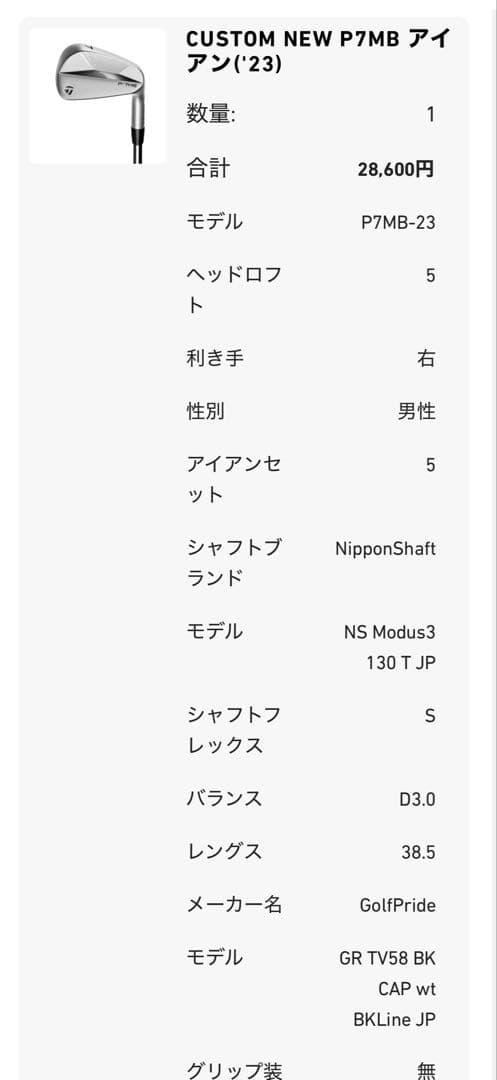テイラーメイド　5アイアン　P7MB