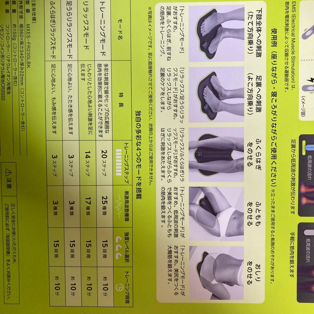 maxell 脚用EMS運動器 もてケアFOOT MXESFR230LBK