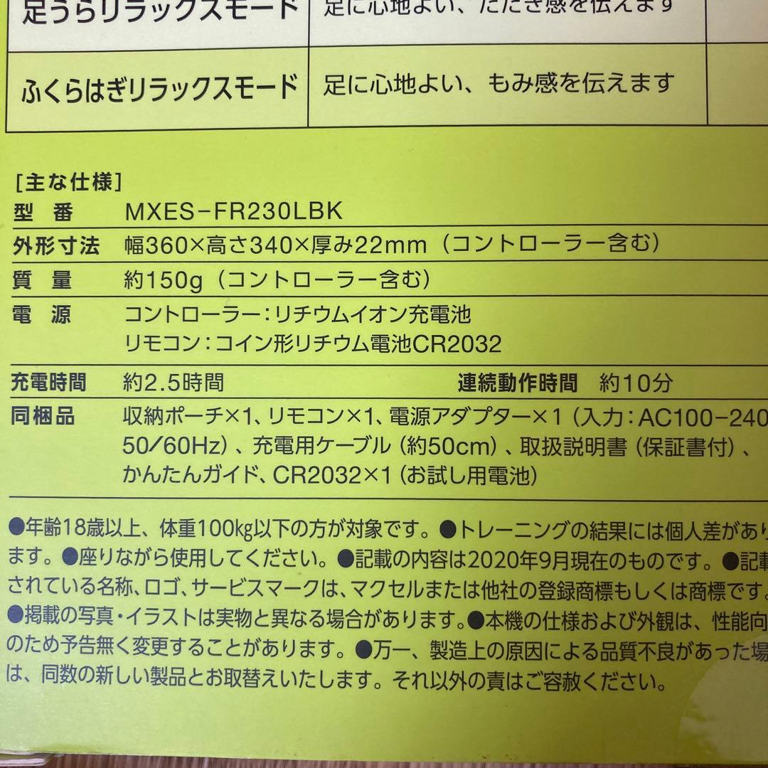 maxell 脚用EMS運動器 もてケアFOOT MXESFR230LBK