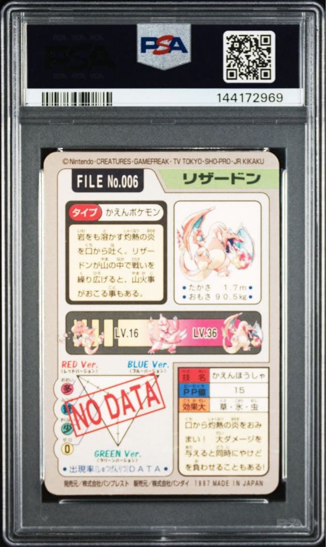 【PSA6】リザードン　ポケモンカードダス　バンダイ