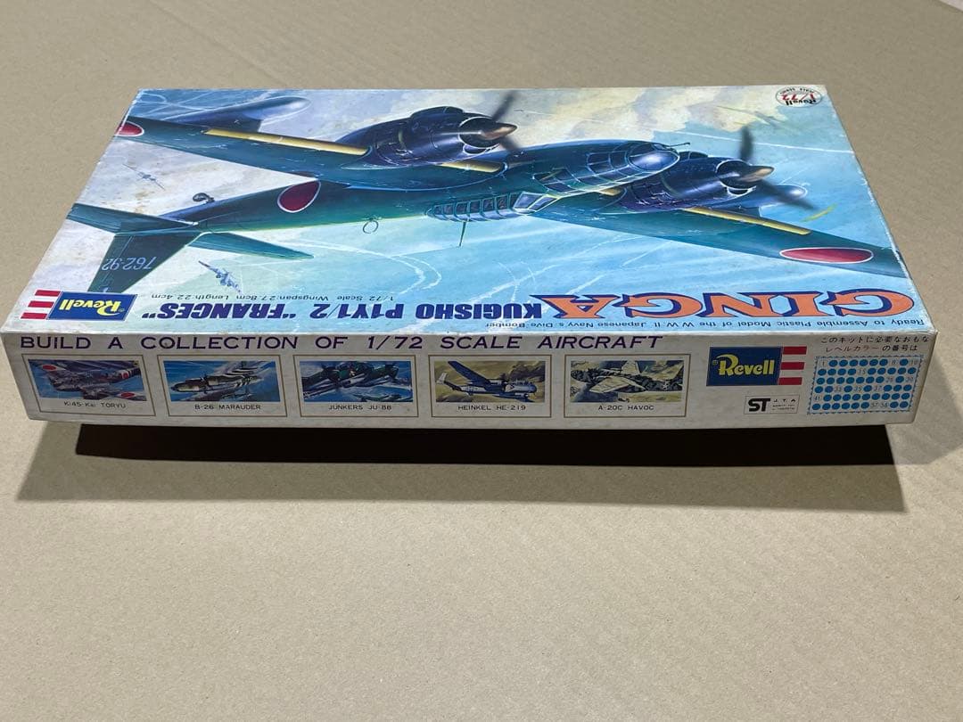 レベル GINGA 銀河 Revell Kugisho P1Y1/2 1/72