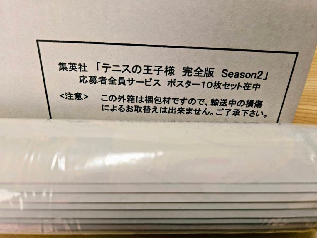 テニスの王子様 完全版Season2 応募者全員 ポスター 10枚セット