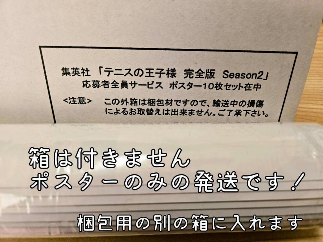 テニスの王子様 完全版Season2 応募者全員 ポスター 10枚セット
