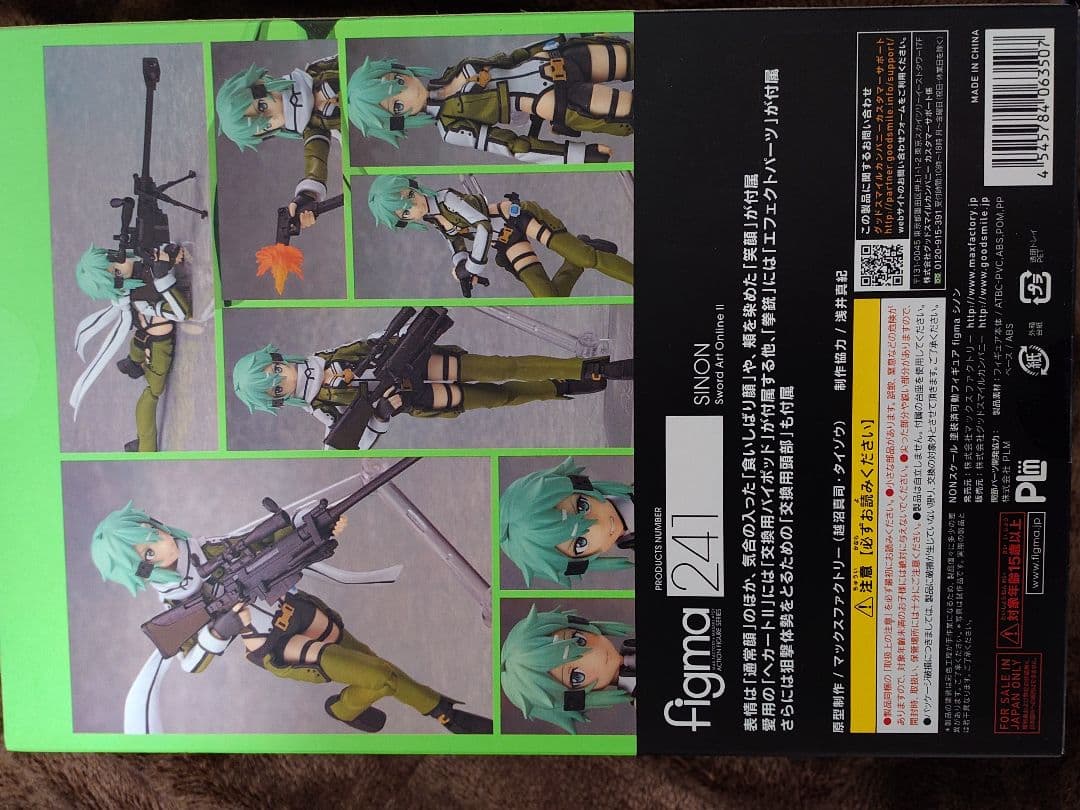 figma 241 シノン ソードアート・オンラインII 未開封