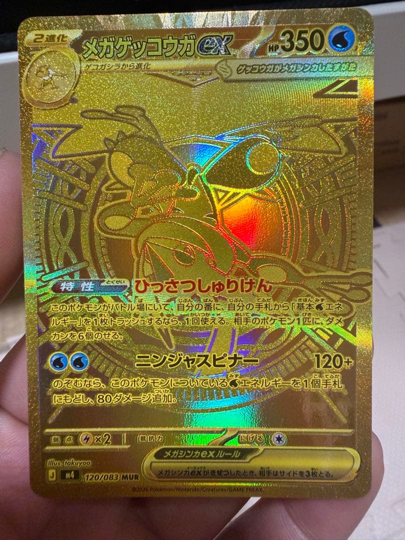 メガゲッコウガEX 350HP ポケモンカード