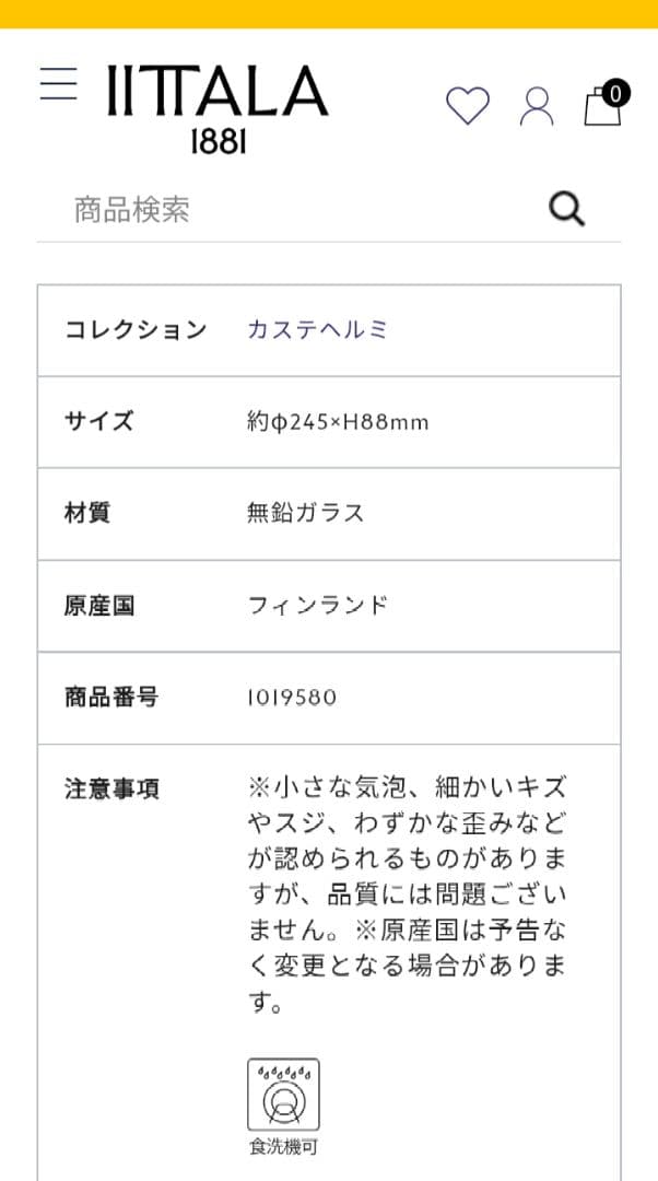 未使用  カステヘルミ ケーキスタンド 24cm クリア