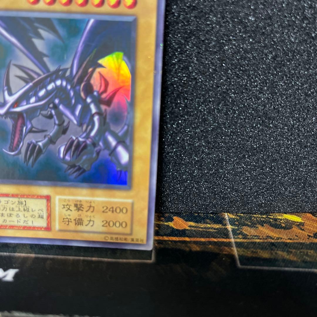 ヨーランドさん専用遊戯王　真紅眼の黒竜　初期ウルトラレア