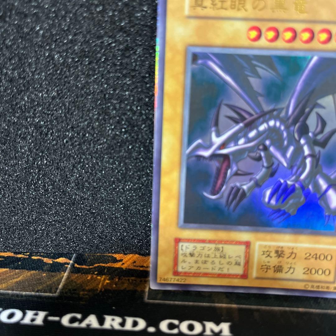 ヨーランドさん専用遊戯王　真紅眼の黒竜　初期ウルトラレア