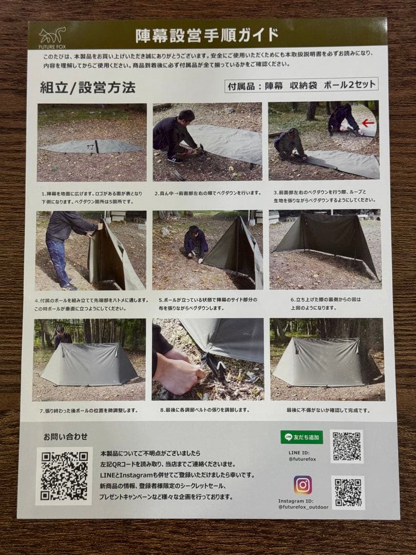新品 未使用 FUTURE FOX 焚き火 陣幕 オリーブ TC素材