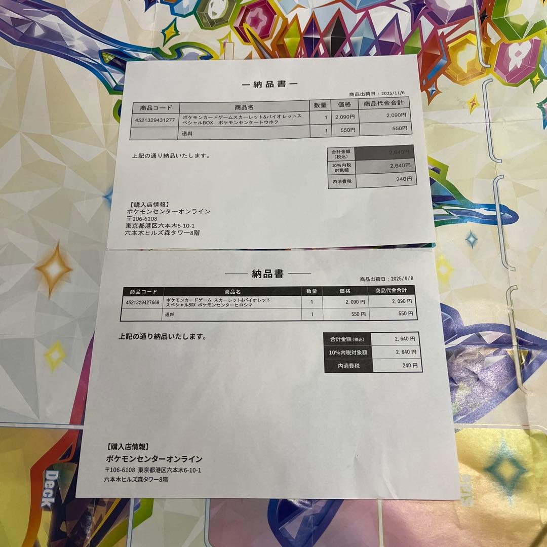 ポケモンセンタースペシャルBOX 2点セット　納品書付き