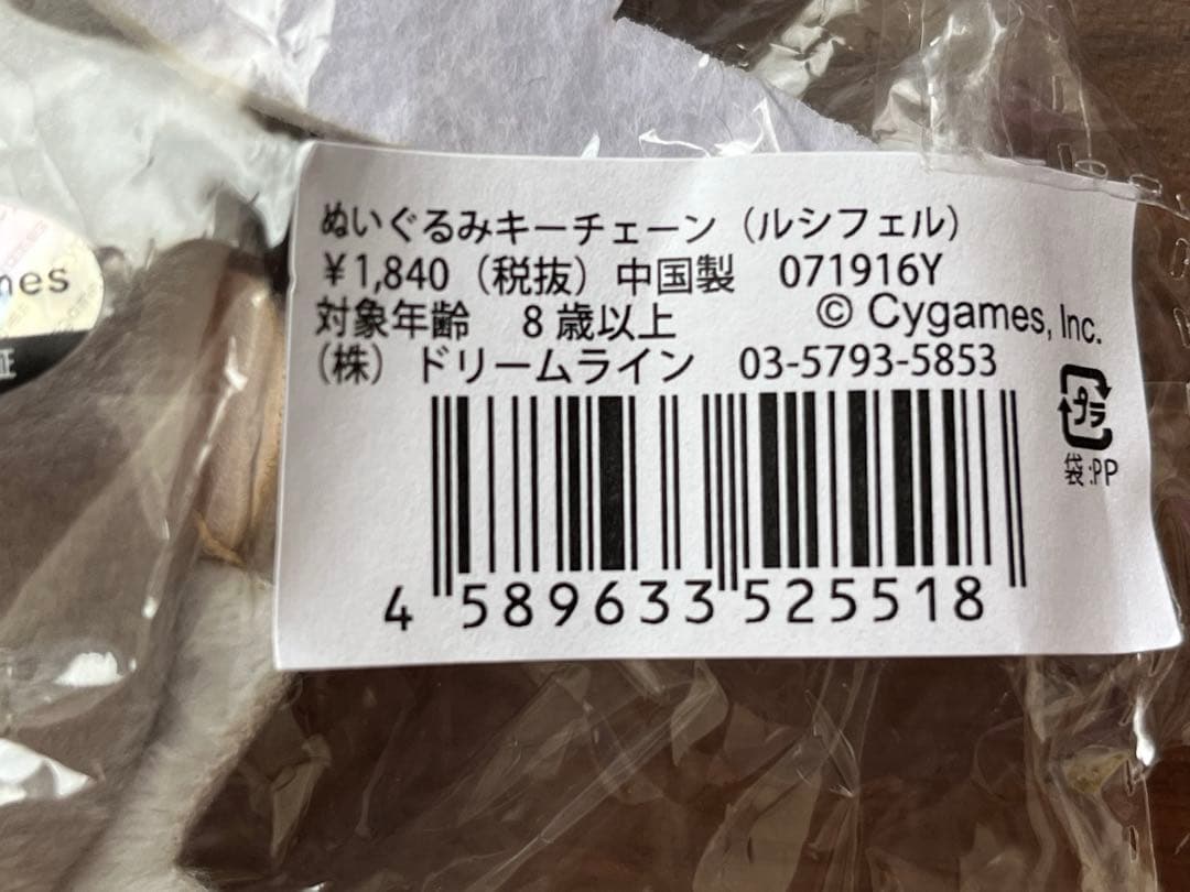 グランブルーファンタジー ぬいぐるみキーチェーン ベリアル ルシフェル