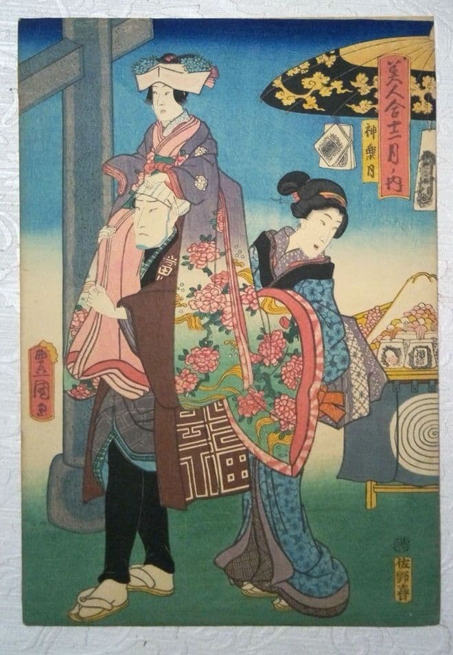 浮世絵美人合十二月ノ内初冬、美人合ノ内神楽月の二枚売り二枚繋がってます三代豊国画