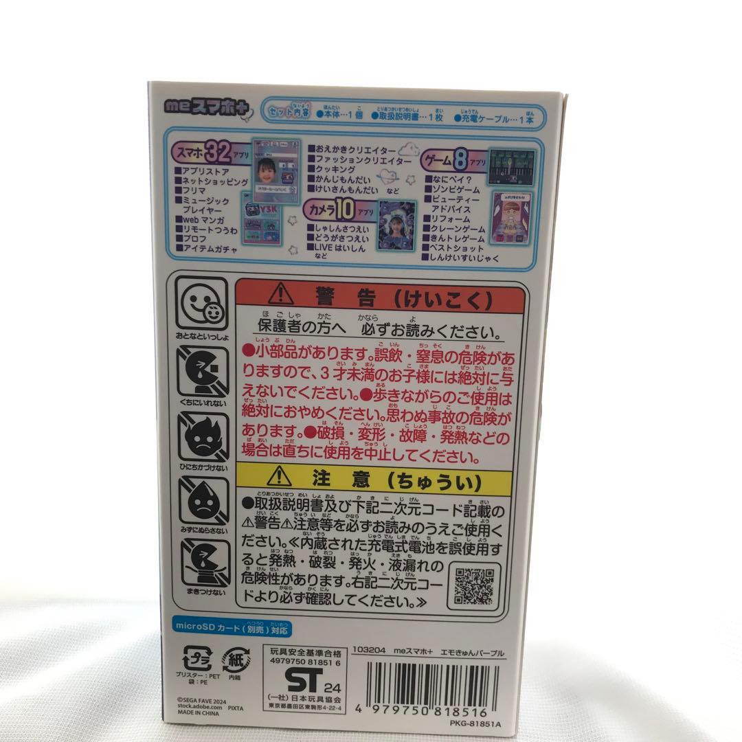 SEGA meスマホ+