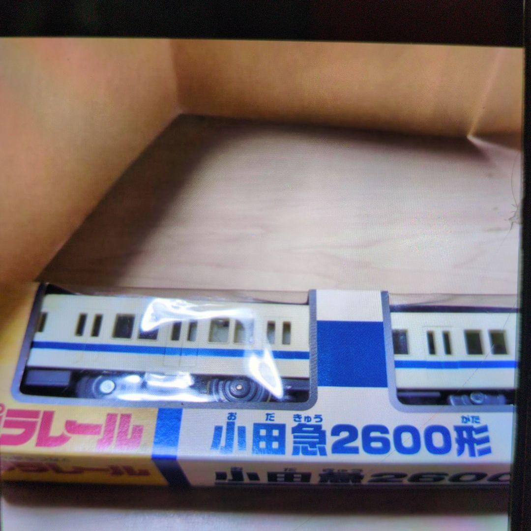 プラレール。小田急2600型。