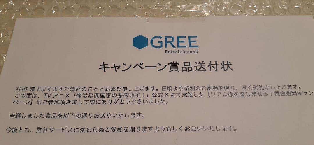 俺は星間国家の悪徳領主! 公式特製オリジナルカード