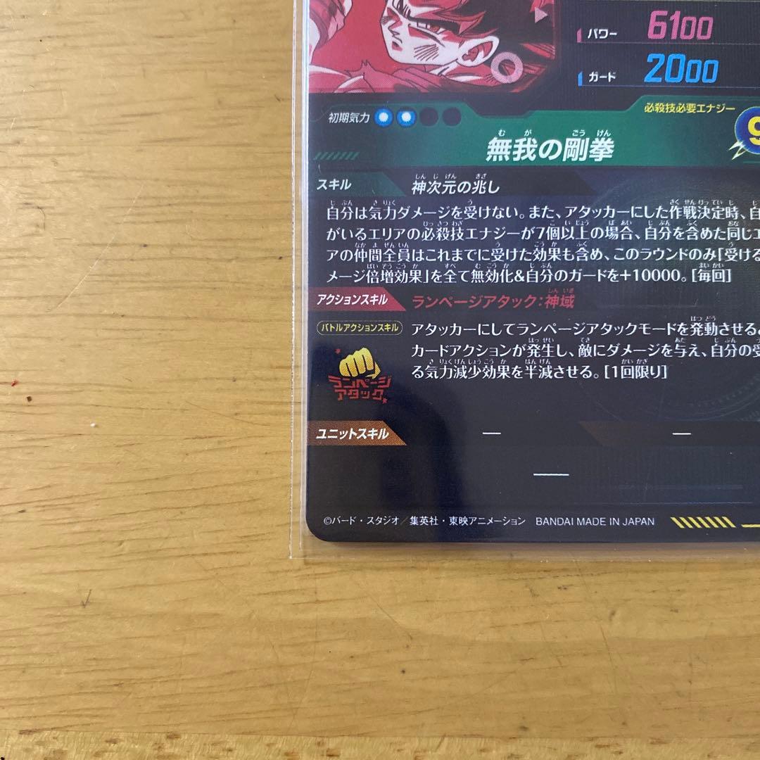 ドラゴンボールスーパーダイバーズ SDV8 SEC孫悟空 パラレル