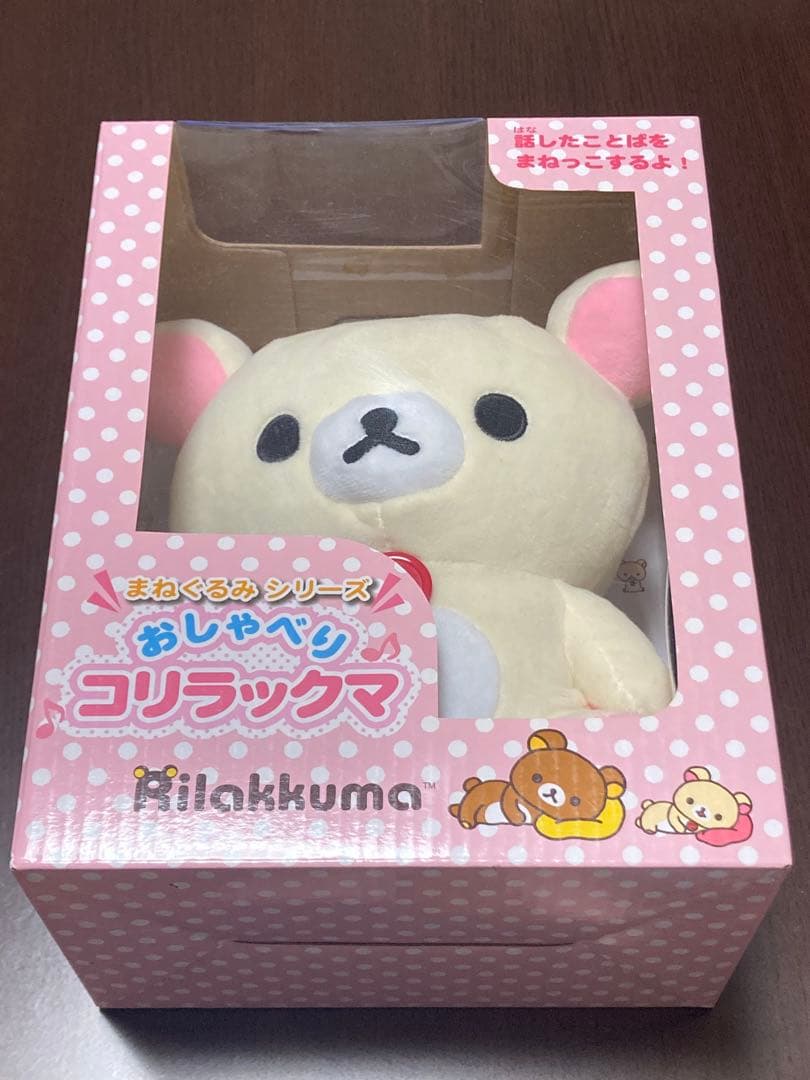 激レア リラックマ まねぐるみシリーズ おしゃべりコリラックマ 動作確認済み