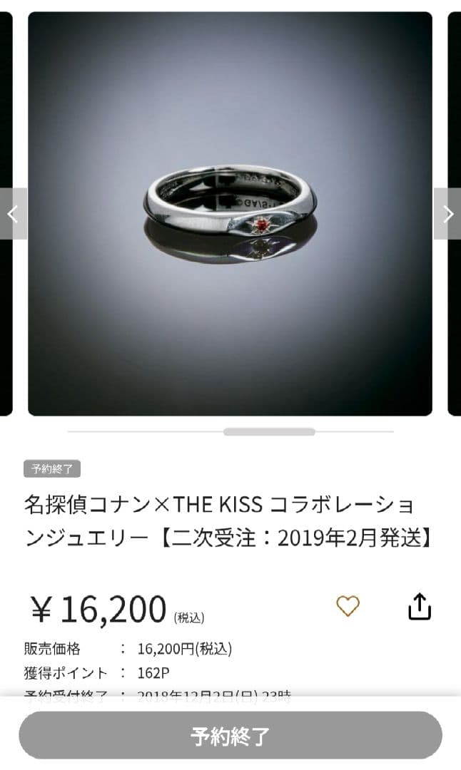 名探偵コナン × THE KISS 赤井秀一 リング